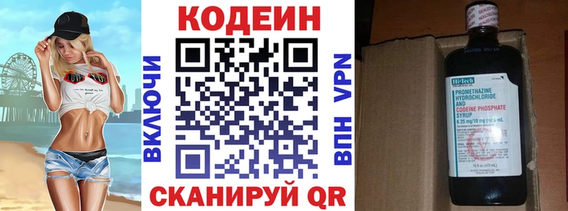 Codein напиток Lean (лин)  Белокуриха 